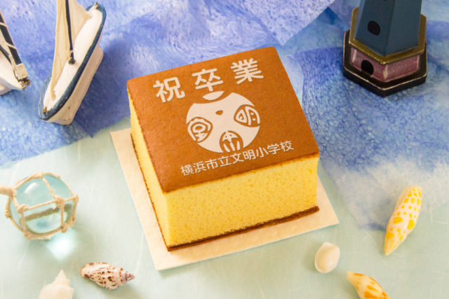 ご卒園、ご卒業のオリジナル絵文字カステラを承ります
